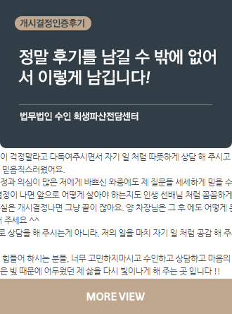 전주개인회생 후기02