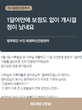 전주개인회생 후기03