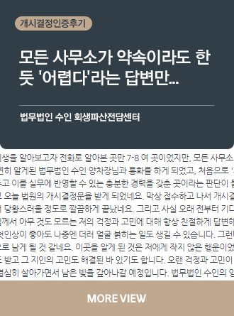 전주개인회생 후기04